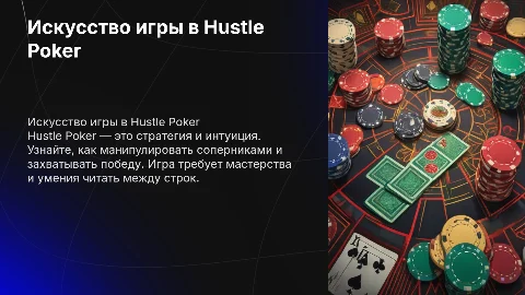 Hustle Poker