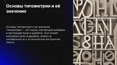 Типометрия