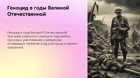 Геноцид советсого народа в великую отечественную войну