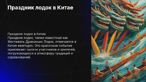 презентация на тему праздник лодок в Китае
