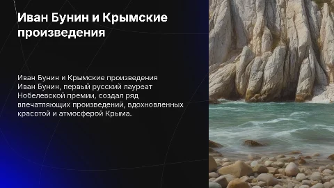 Иван Алексеевич Бунин и его произведения в Крыму