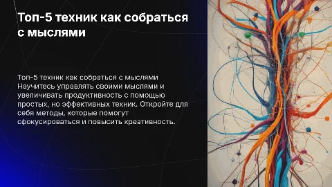 Топ-5 техник как собраться с мыслями