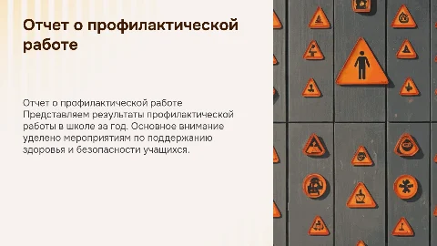 отчет о профилактической работе в школе