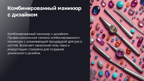 Комбинированный маникюр с дизайном: профессиональная методика