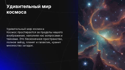 Про космос