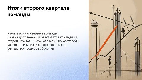 Итоги второго квартала команды курса