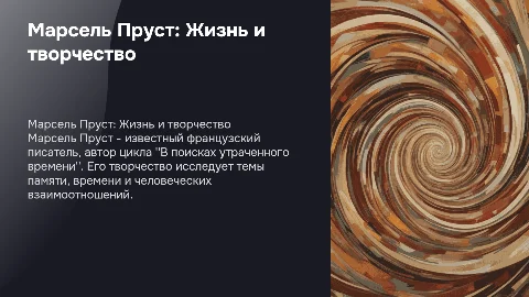 Марсель Пруст: краткая биография и ключевые темы творчества