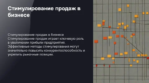 Презентация к дипломной работе: Стимулирование продаж