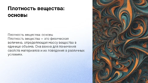 плотность вещества