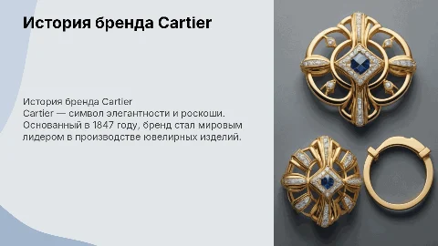История ювелирного бренда Cartier