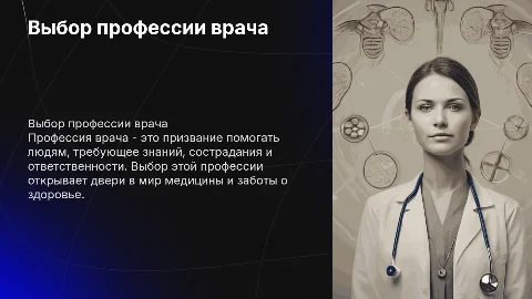 выбор профессии врач