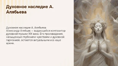 Духовные сочинения А. Алябьева