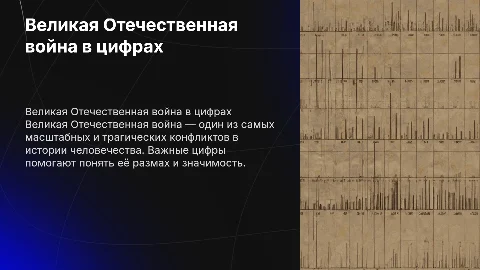 великая отечественная война в цифрах
