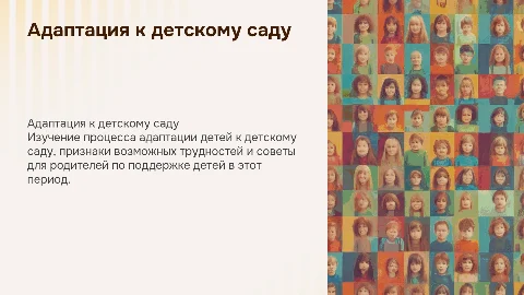 Адаптация к детскому садику: советы и рекомендации для родителей