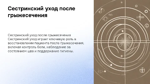 особенности сестринского ухода за больным после грыжесечения