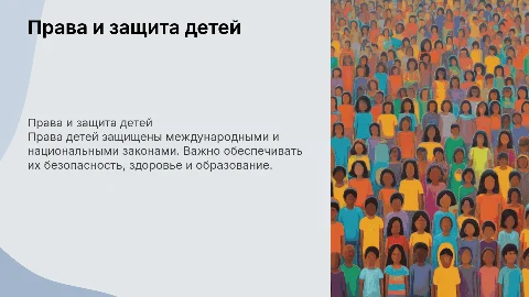 права защиты ребенка