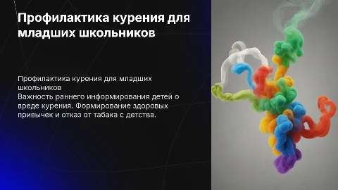Профилактика курения для учащихся 4-х классов