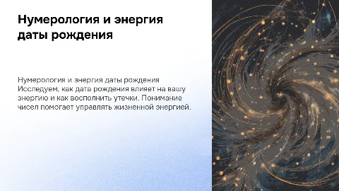 Нумерология: как дата рождения влияет на вашу энергию