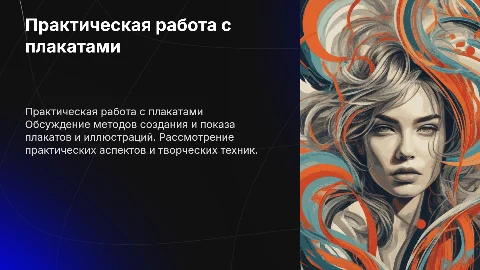Практическая работа с плакатами и иллюстрациями