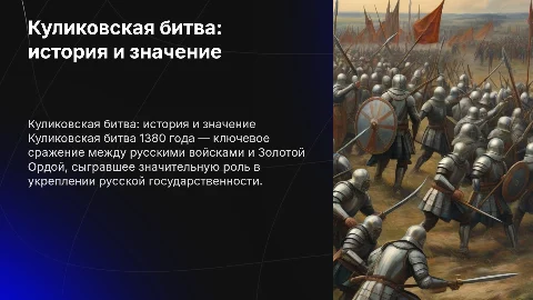 куликовская битва