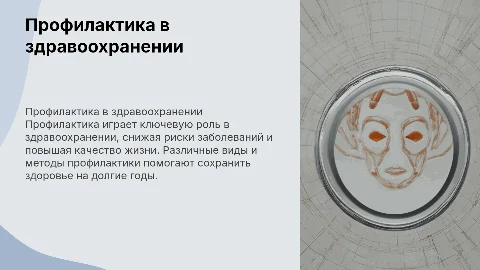 Профилактика в здравоохранении. Виды, формы и методы