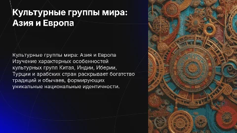 Характеристика китайской, индийской, иберийской и арабской культур