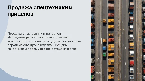 Продажа спецтехники: самосвалы, зерновозы и прицепы