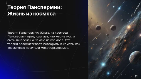 Панспермия