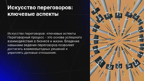 Переговорный процесс