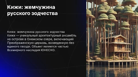 Объекты наследия ЮНЕСКО в России, про один объект