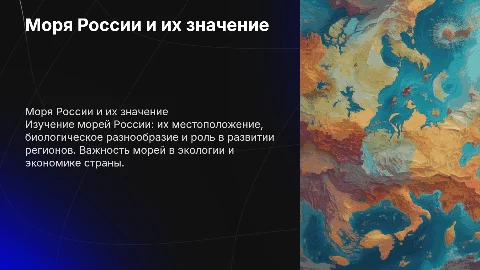 Моря России: Местоположение и значение для регионов