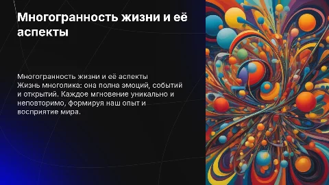 жизнь