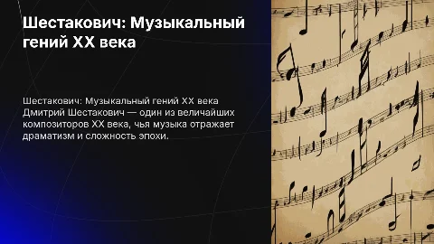 Шестакович, Биография