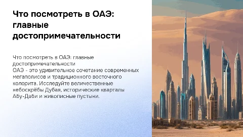 что посмотерть в оаэ