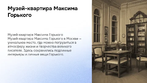 музей квартира максима горького