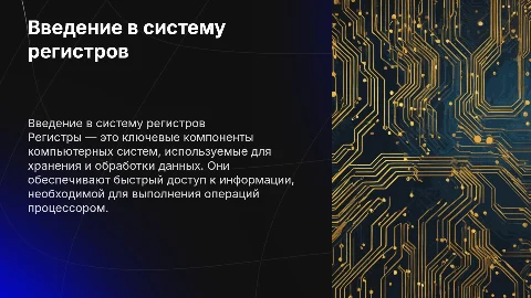 Регистр