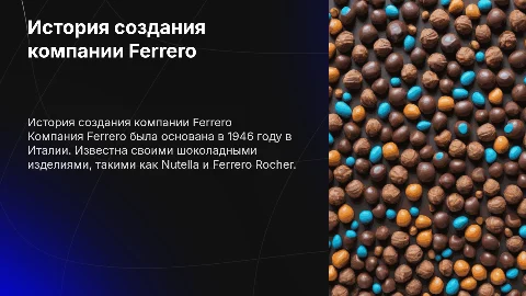 Презентация: История создания компании "Ferrero"