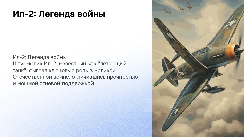 Ил 2 (боевые характеристики, участие в войне)