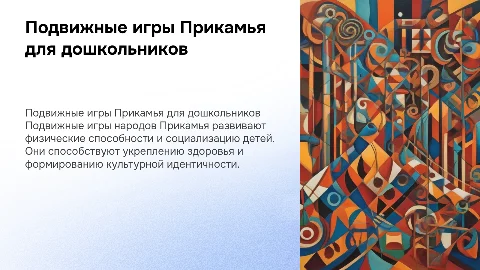 подвижные игры народов Прикамья для детей дошколного возраста