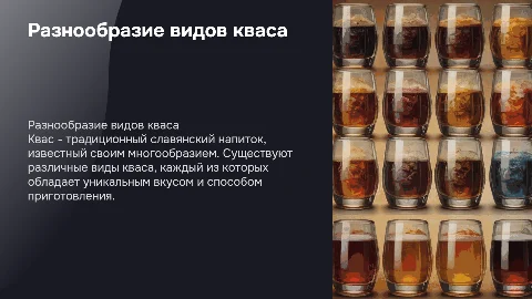 виды кваса