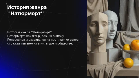 История развития жанра "Натюрморт" в зарубежном искусстве
