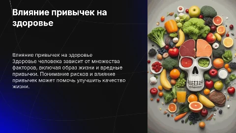 Факторы влияющие на здоровье человека и вредные привычки