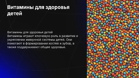 Витамины для здоровья детям
