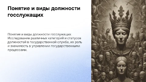 понятие и виды должности государственных служащих