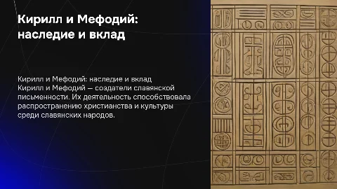 кирилл и мефодий