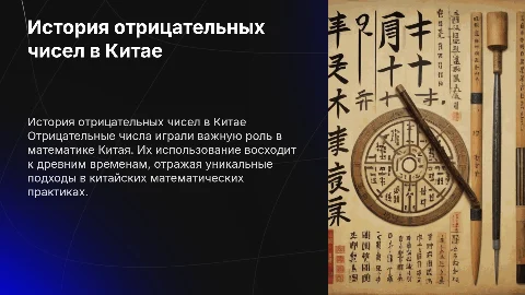 история отрицательных чисел в китае