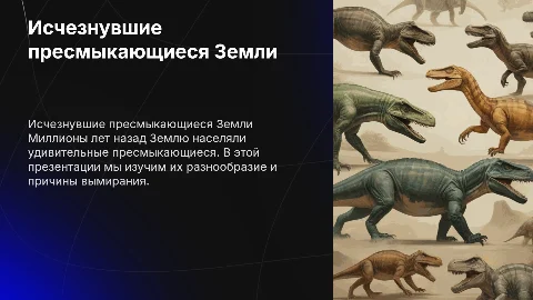 вымершие пресмыкающие