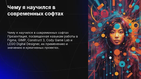 Чему я научился в Figma, GIMP, Construct 3 и других