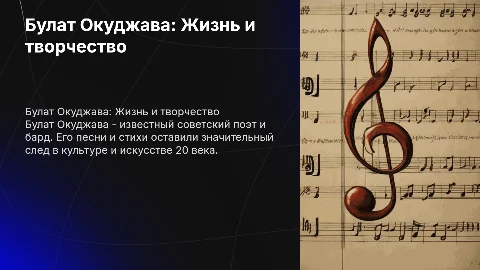 Презентация о Булате Окуджаве для 6 класса