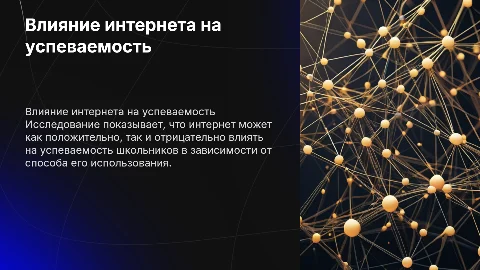 исследование влияния интернета на успеваемость школьников
